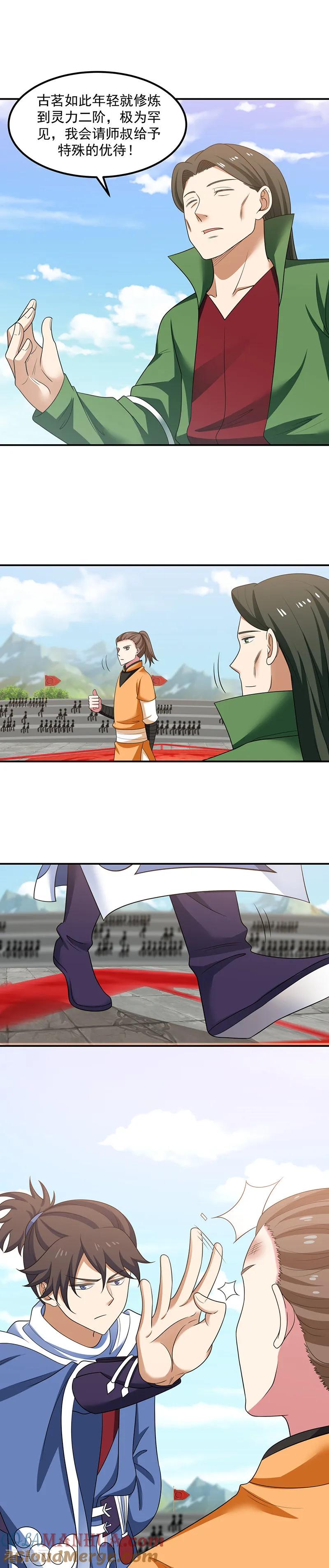 混沌丹神 13 废物还是天才 第4页