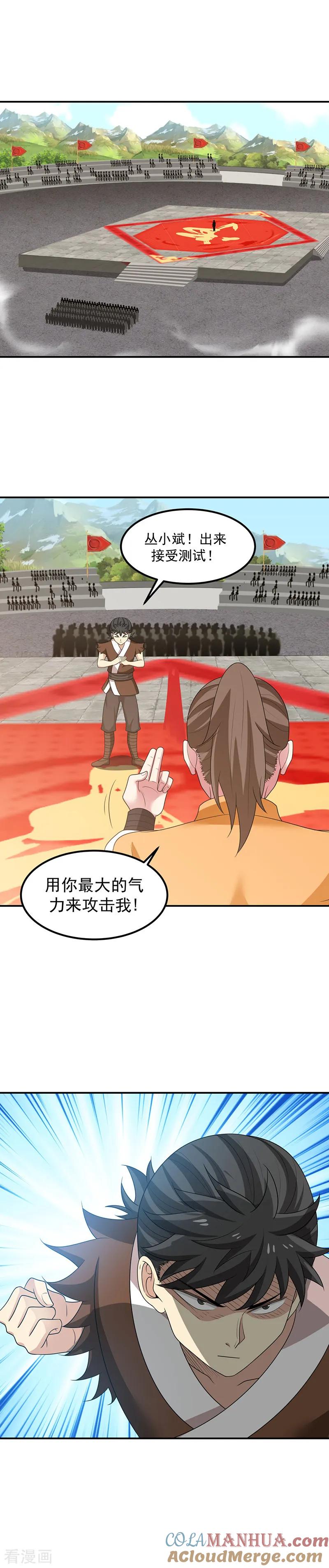 混沌丹神 13 废物还是天才 第2页