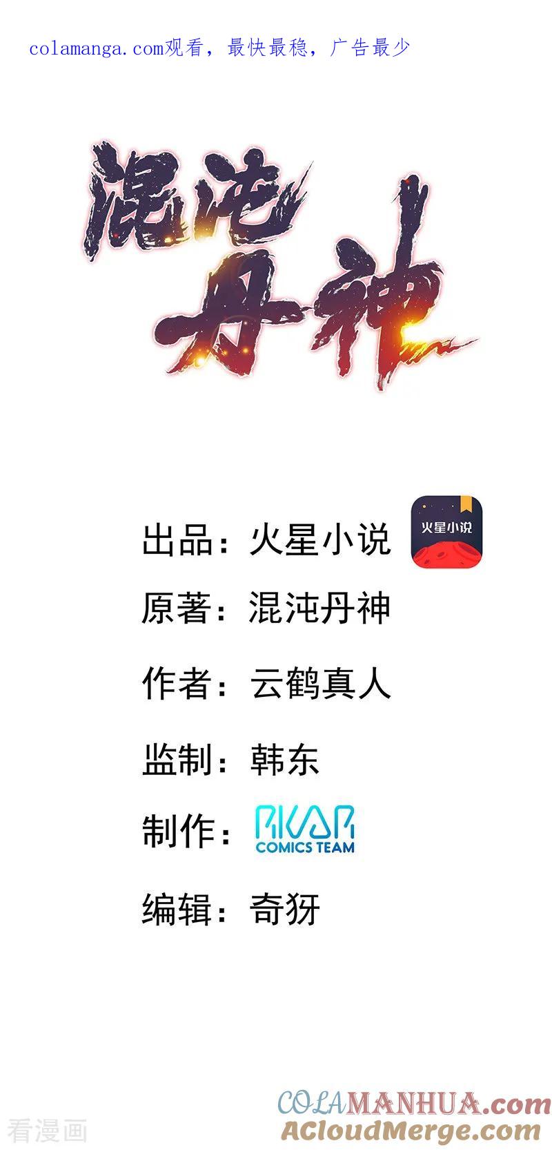 混沌丹神 13 废物还是天才 第1页