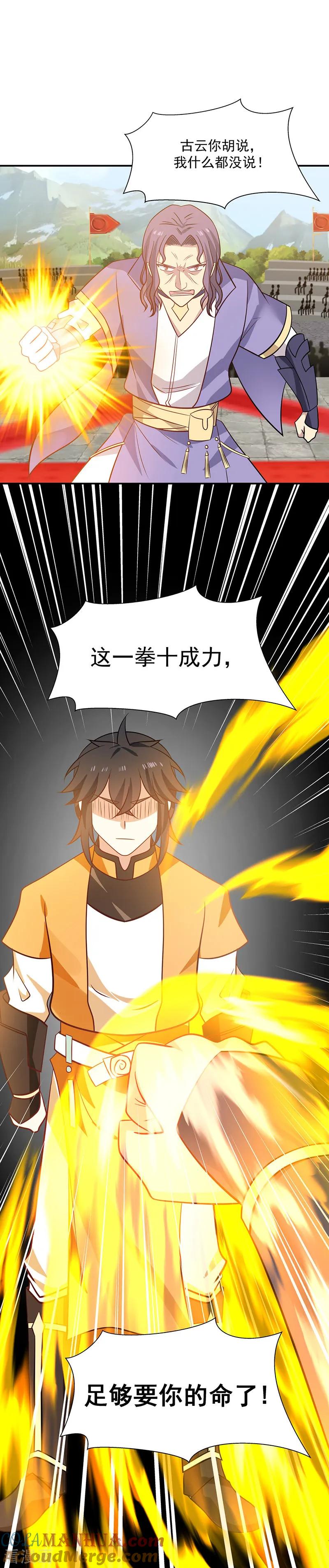 混沌丹神 13 废物还是天才 第10页