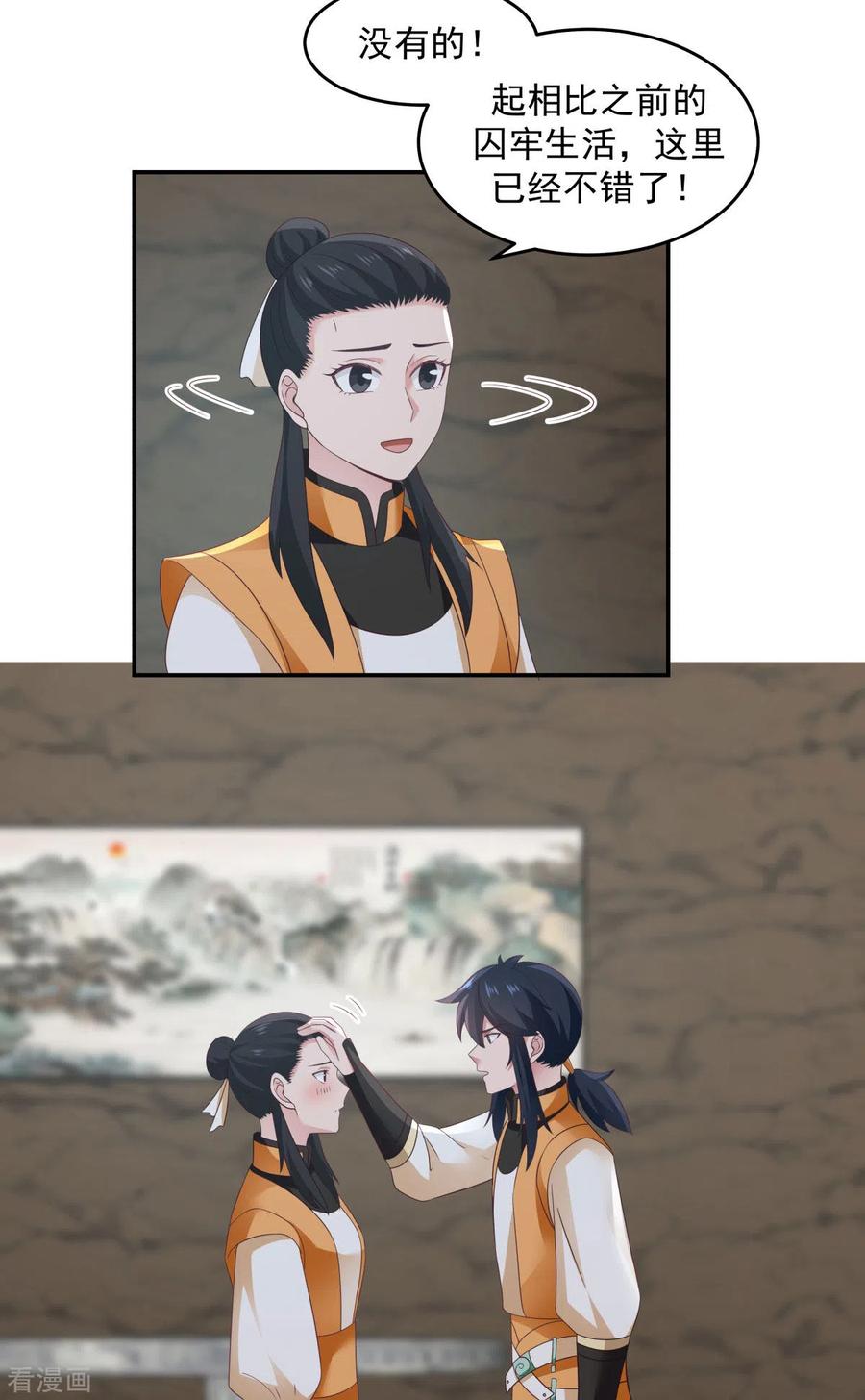 混沌丹神 139 保护乌木若儿 第18页