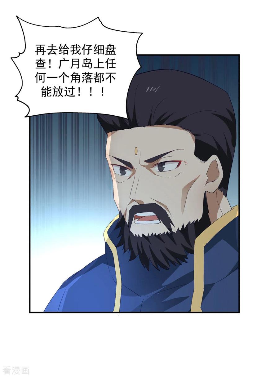 混沌丹神 139 保护乌木若儿 第4页