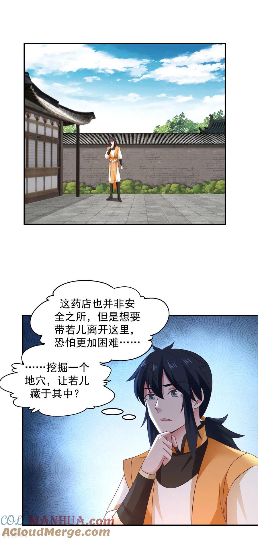 混沌丹神 139 保护乌木若儿 第13页