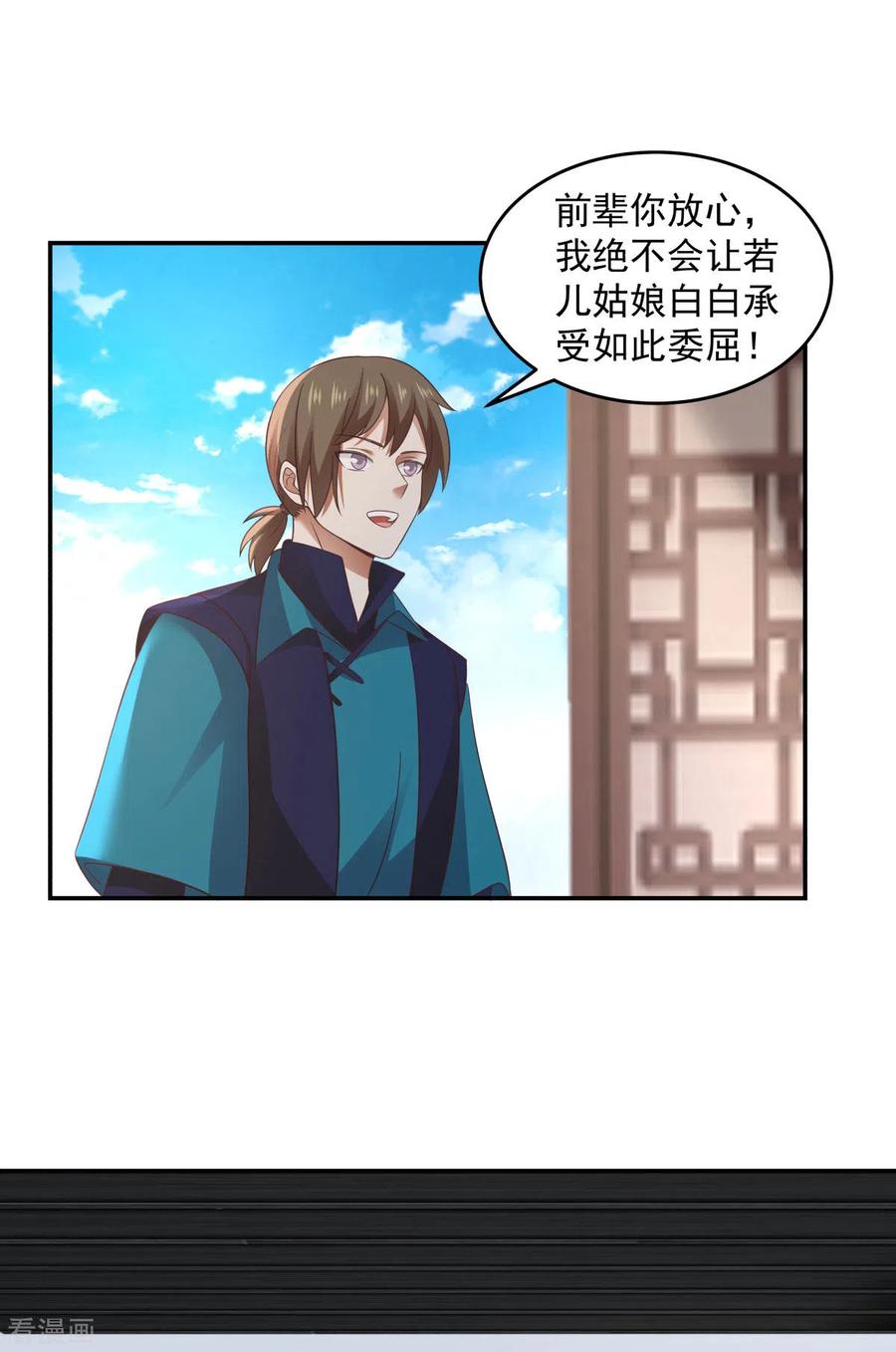 混沌丹神 139 保护乌木若儿 第8页