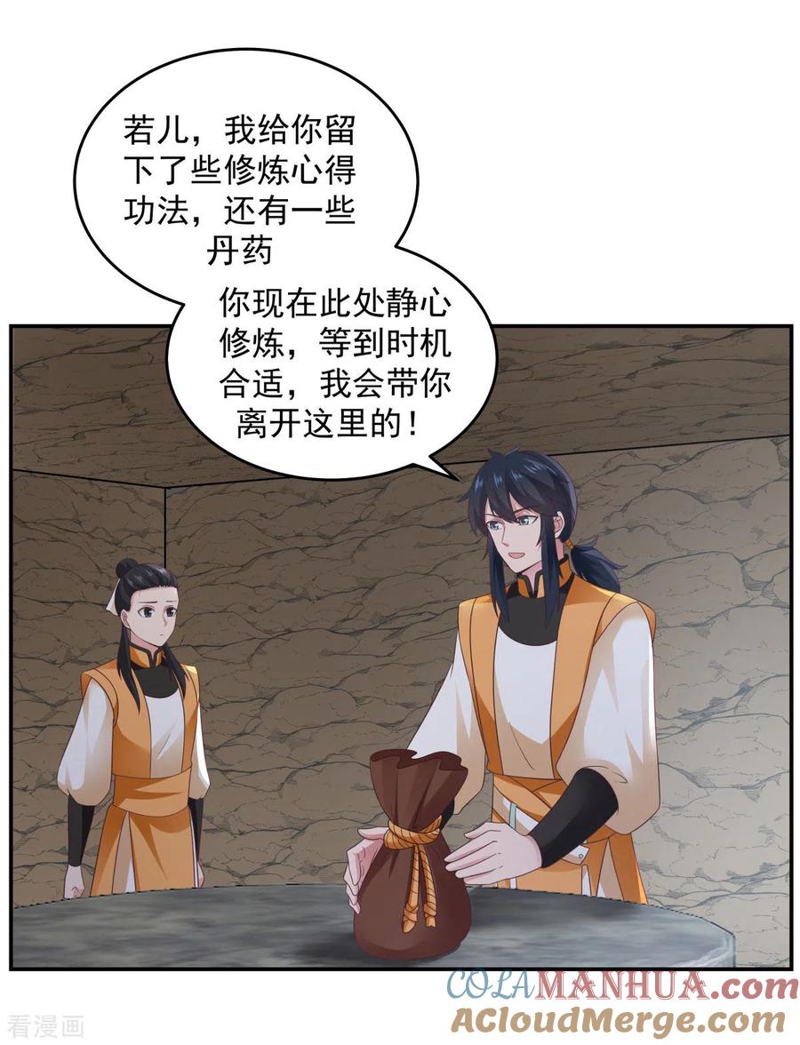混沌丹神 139 保护乌木若儿 第19页