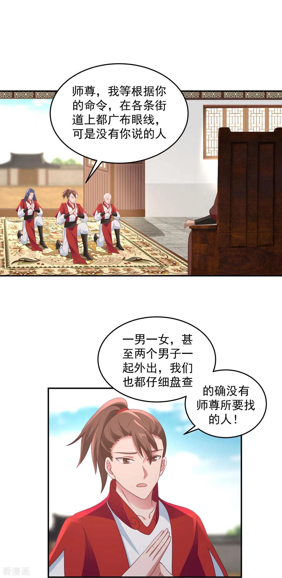 混沌丹神 139 保护乌木若儿 第2页