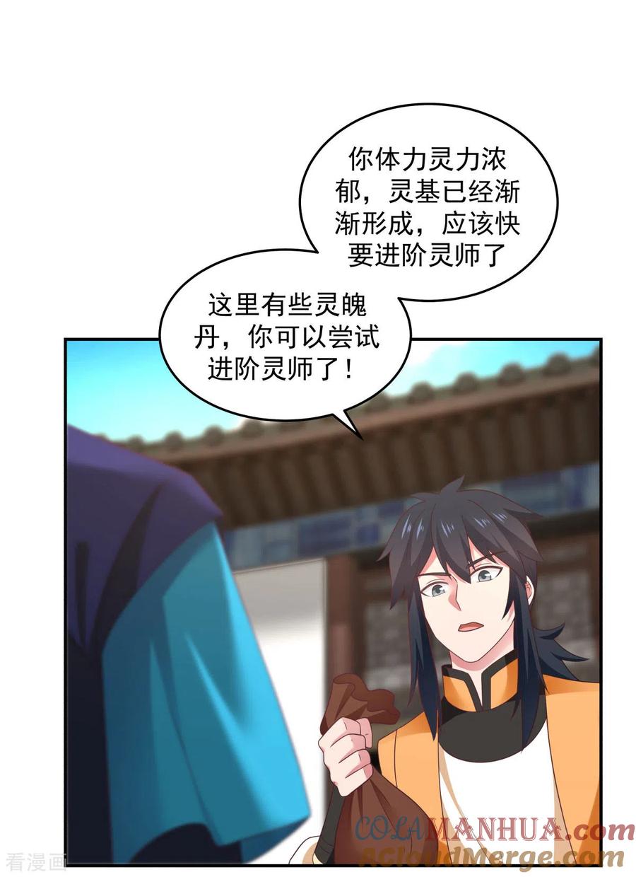 混沌丹神 139 保护乌木若儿 第11页