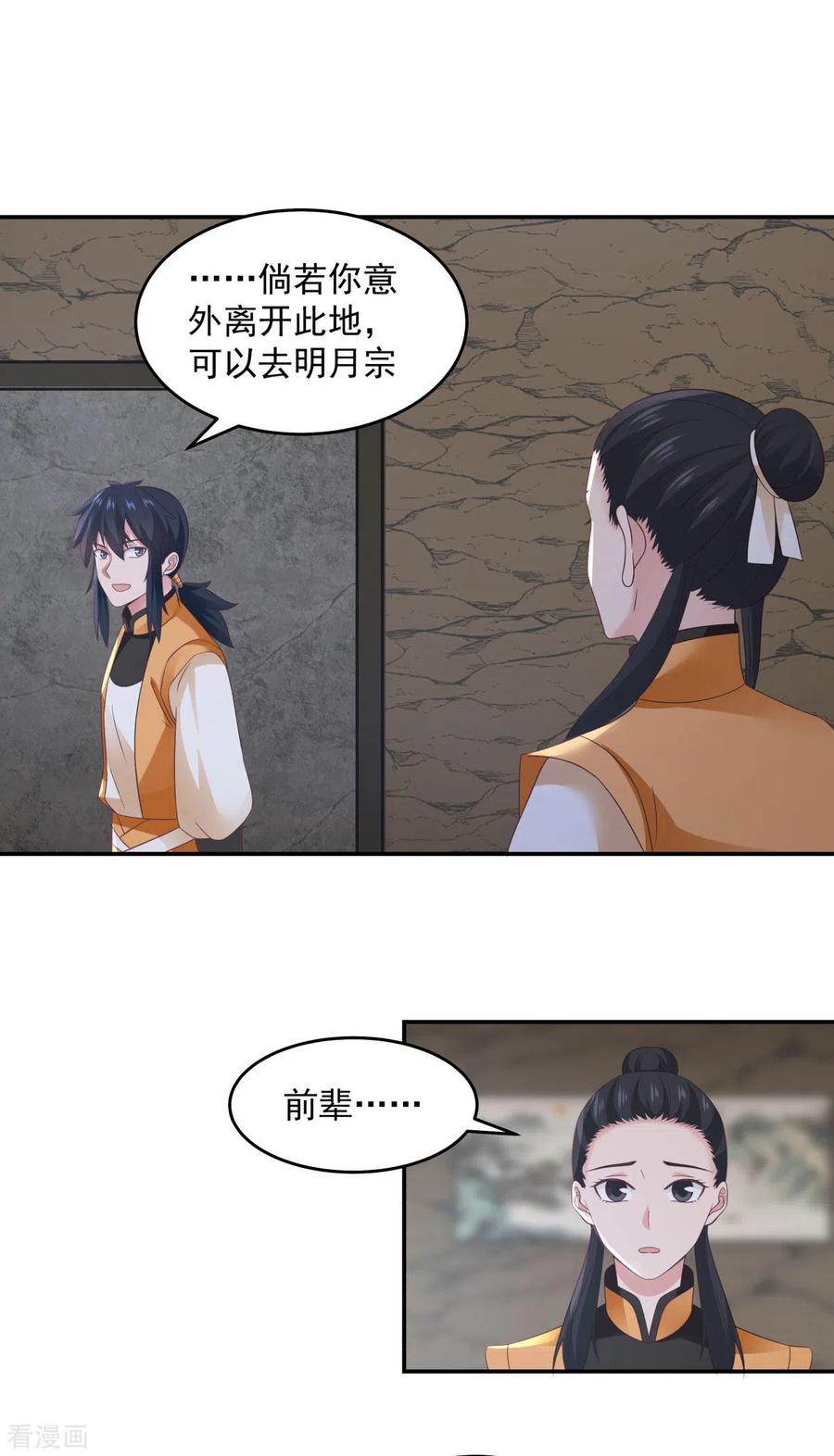 混沌丹神 139 保护乌木若儿 第20页
