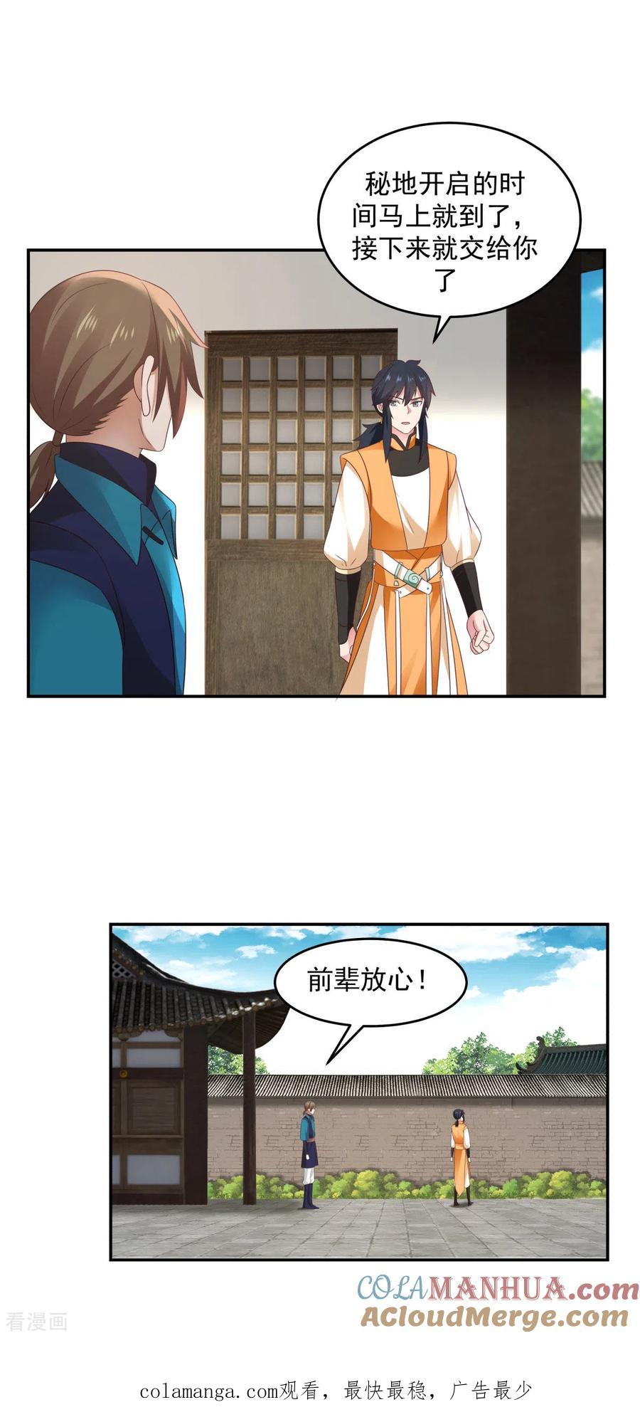 混沌丹神 139 保护乌木若儿 第23页