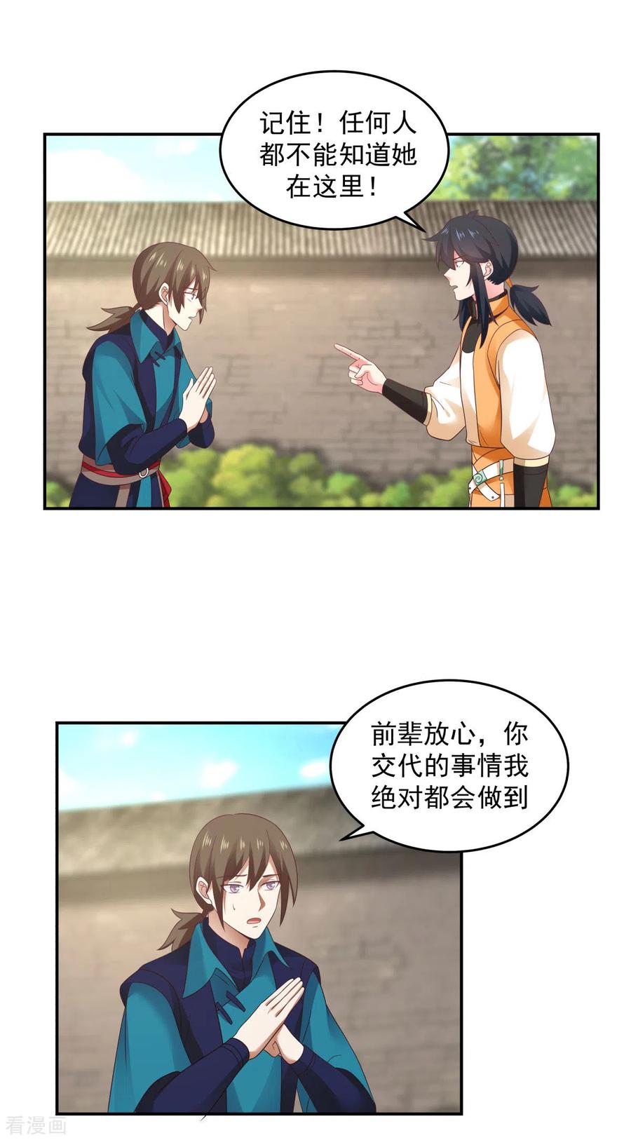 混沌丹神 139 保护乌木若儿 第10页