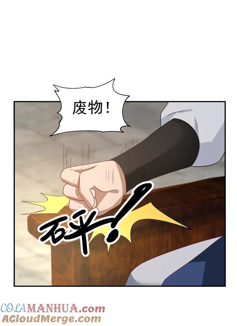 混沌丹神 139 保护乌木若儿 第3页