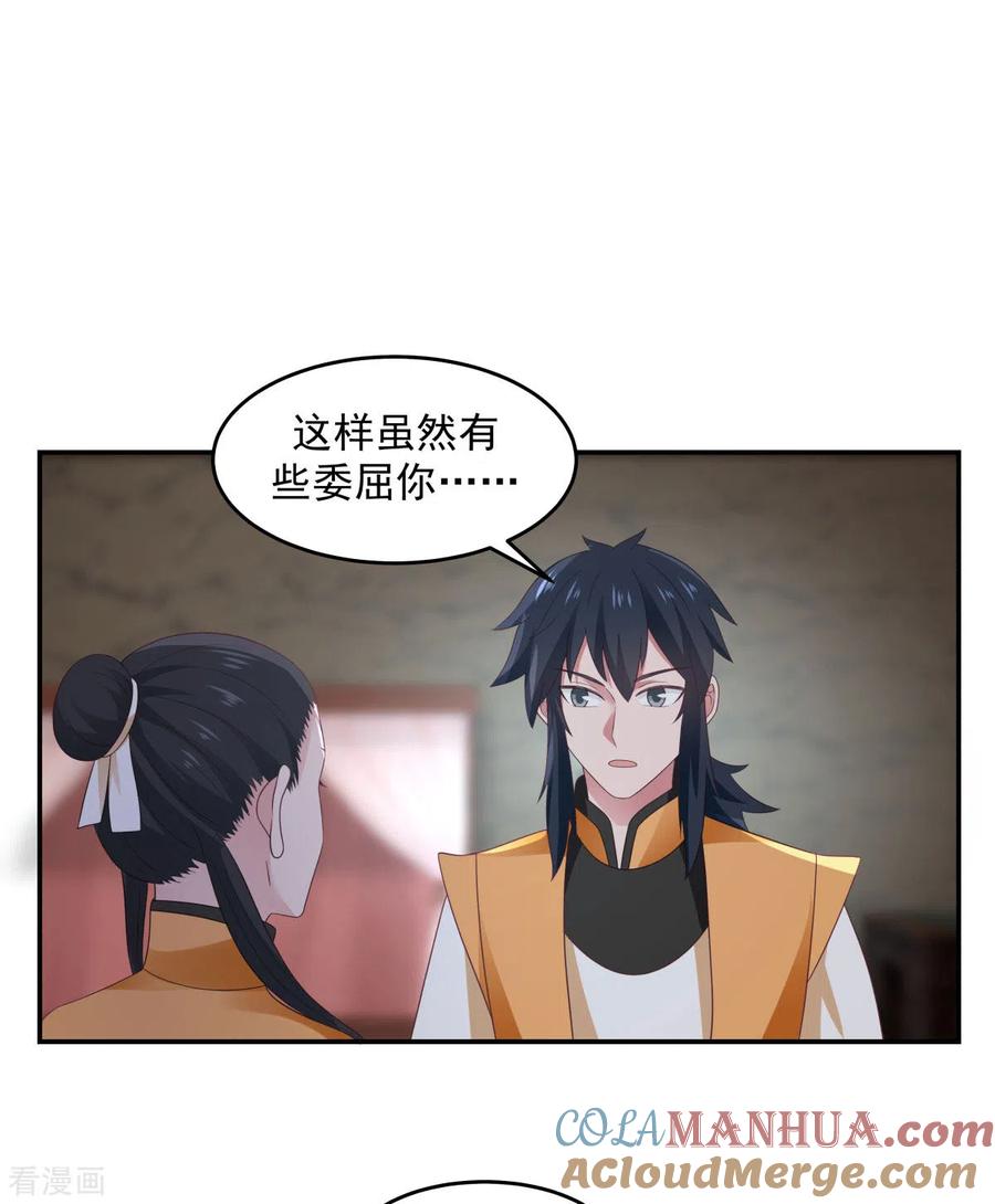 混沌丹神 139 保护乌木若儿 第17页