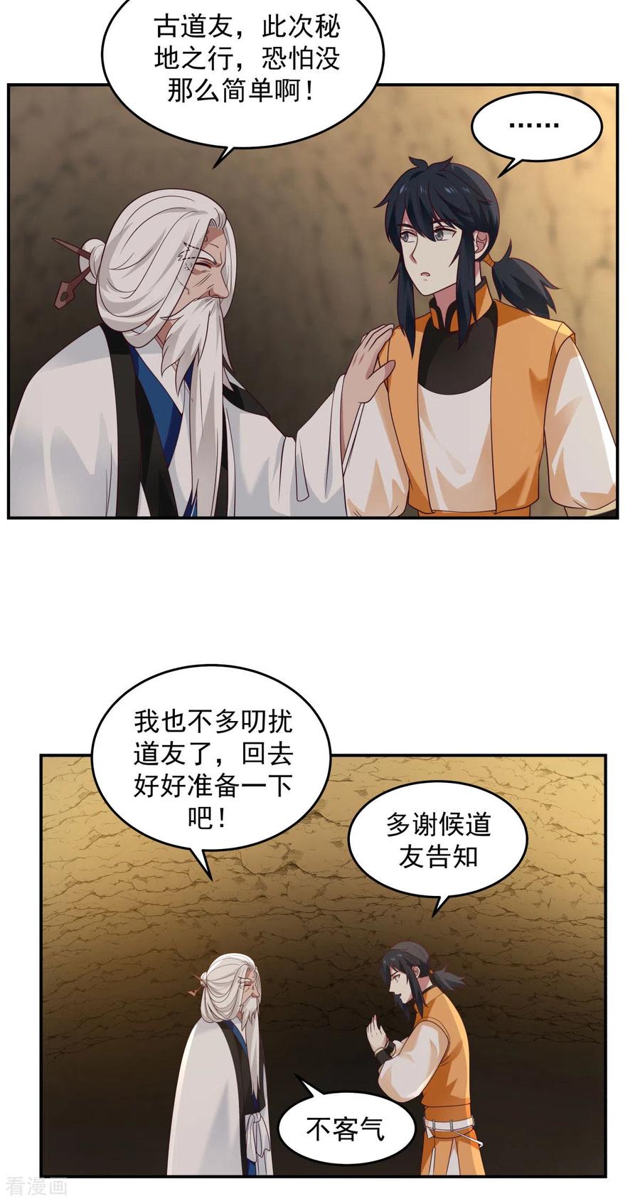 混沌丹神 140 炼制傀儡 第18页
