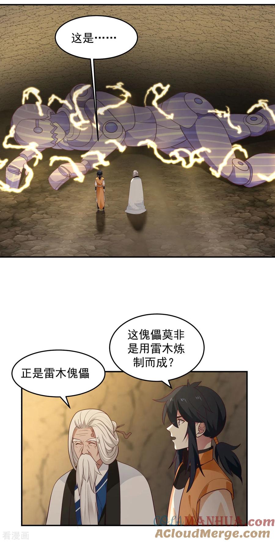 混沌丹神 140 炼制傀儡 第3页