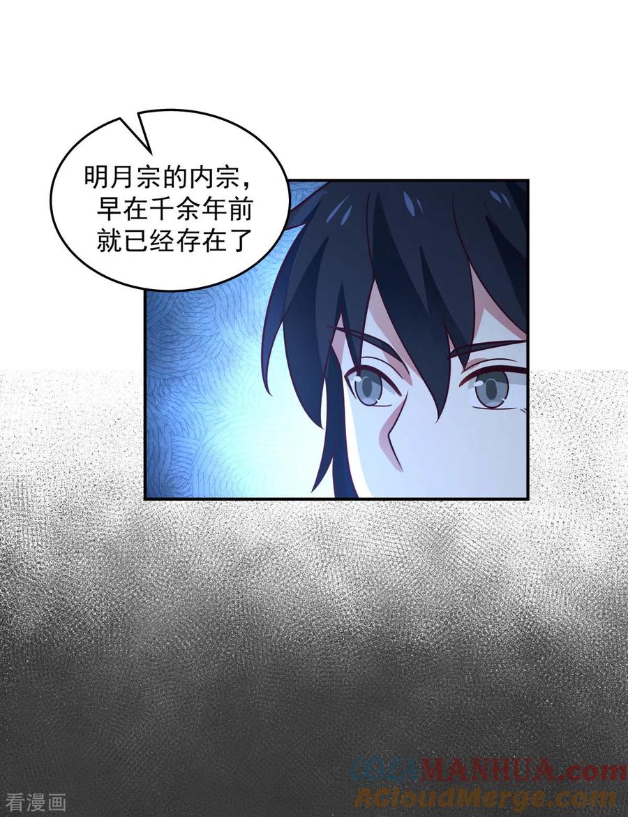 混沌丹神 140 炼制傀儡 第13页