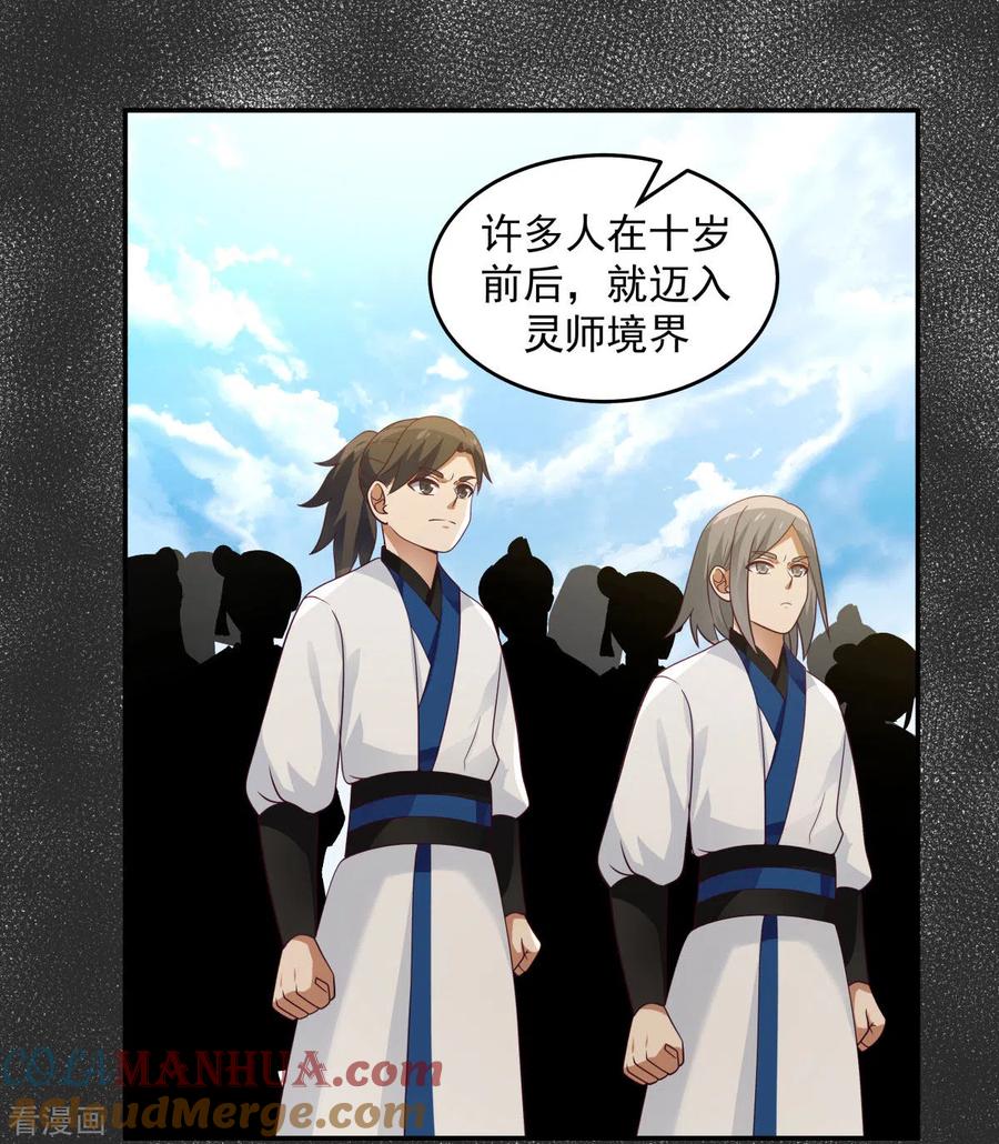 混沌丹神 140 炼制傀儡 第15页
