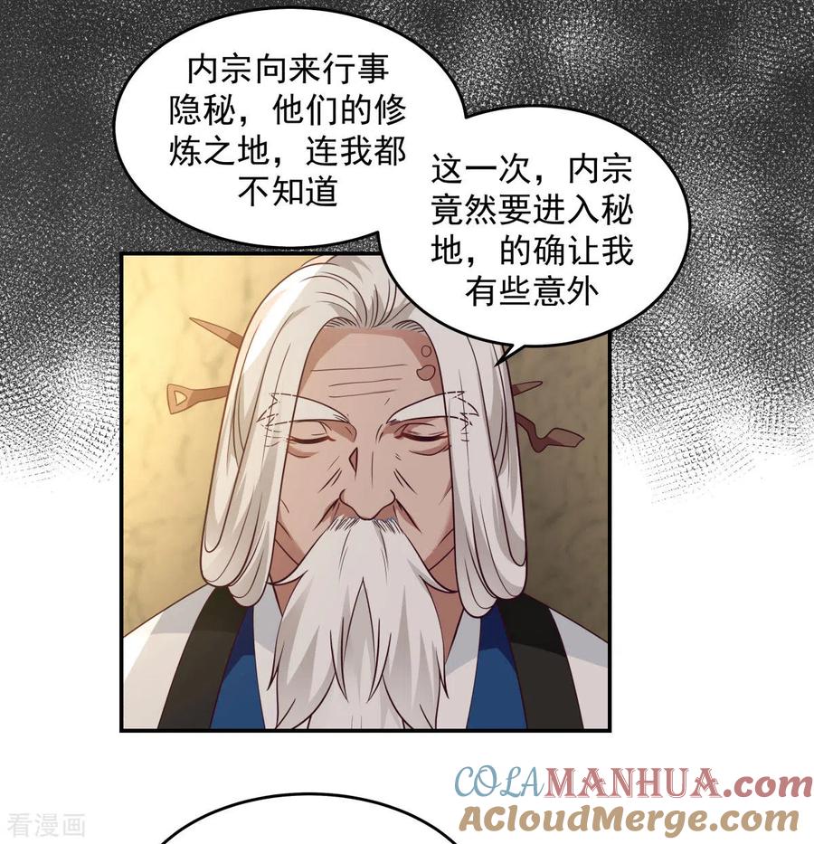 混沌丹神 140 炼制傀儡 第17页