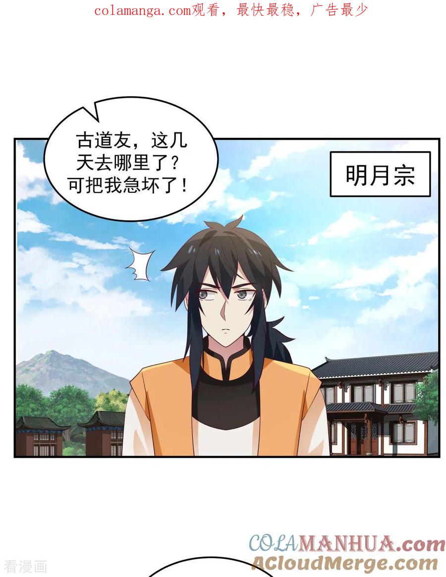 混沌丹神 140 炼制傀儡 第1页