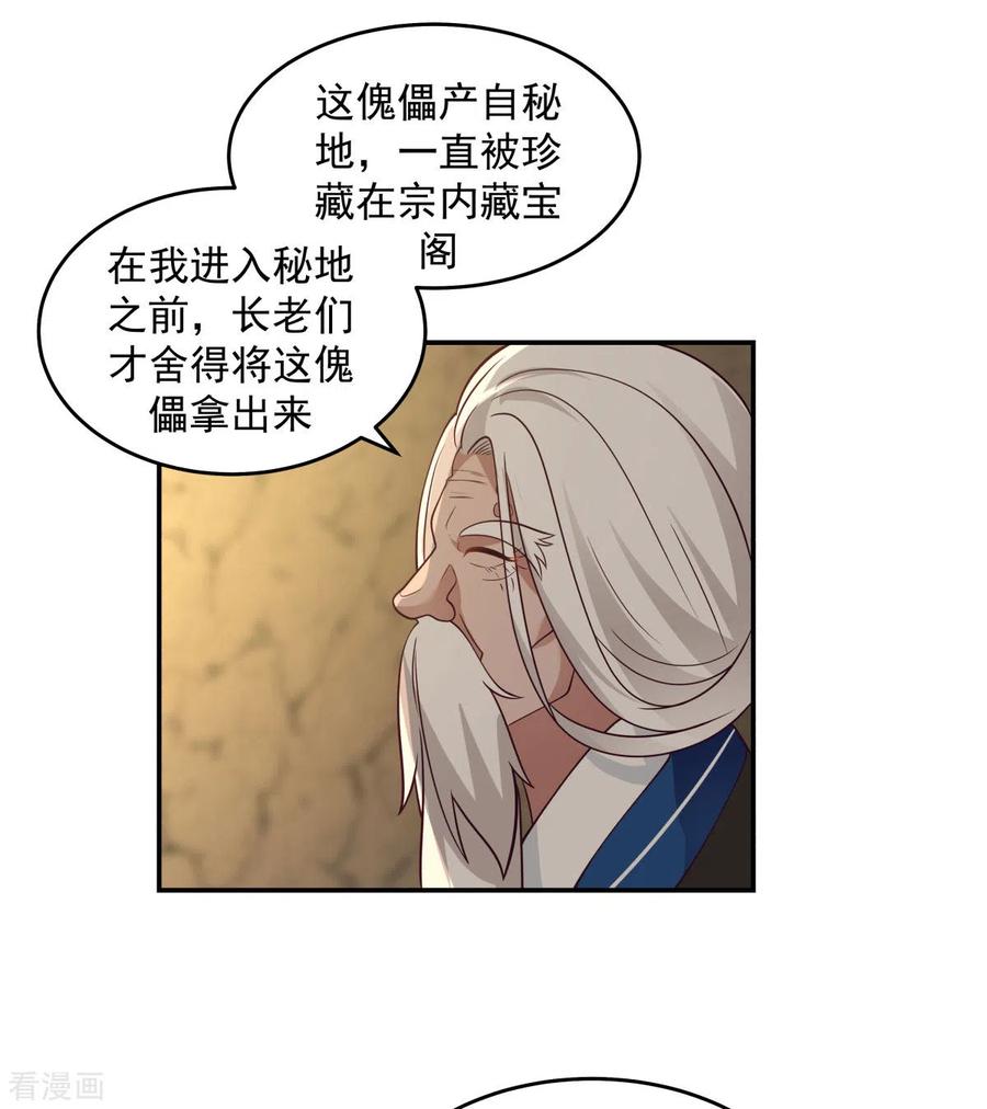 混沌丹神 140 炼制傀儡 第4页