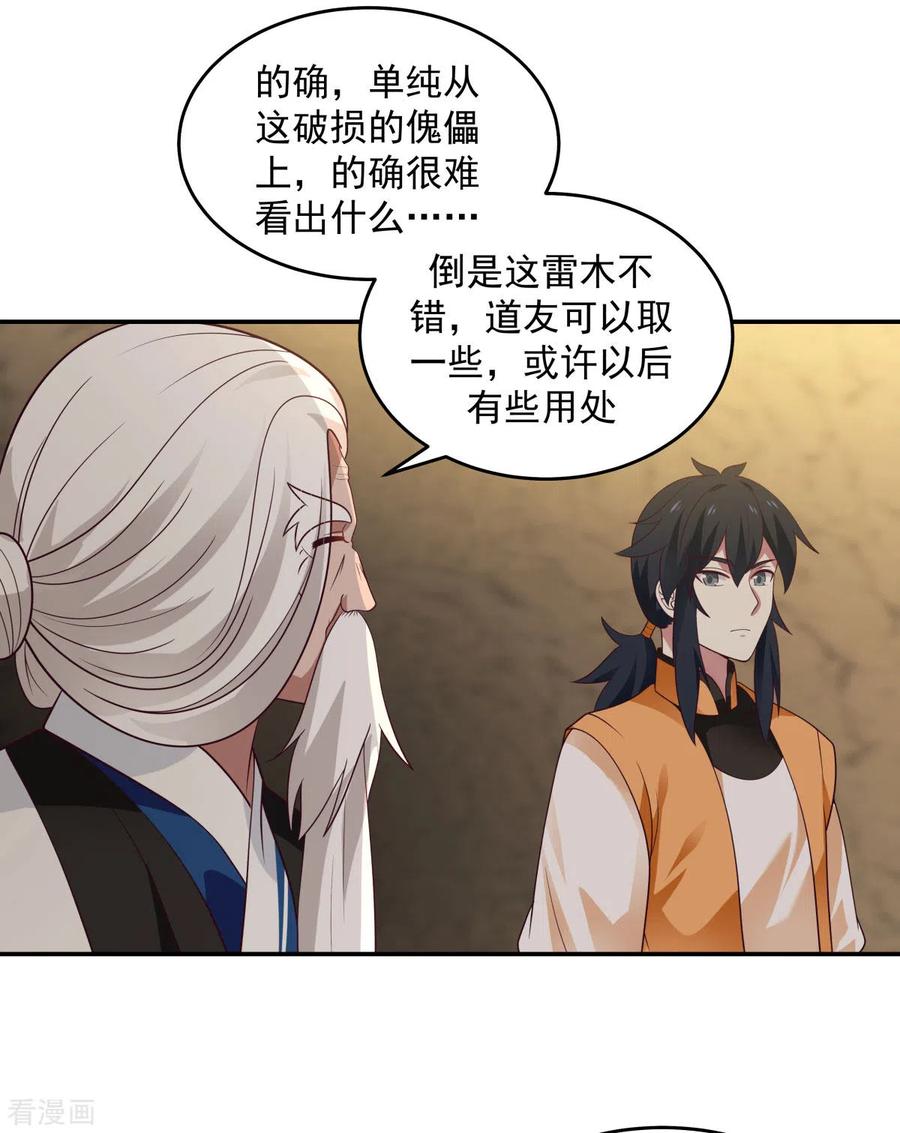 混沌丹神 140 炼制傀儡 第10页
