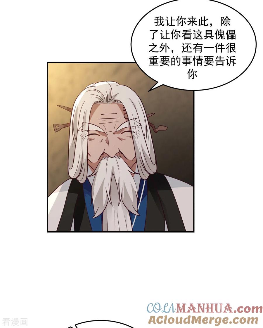 混沌丹神 140 炼制傀儡 第11页