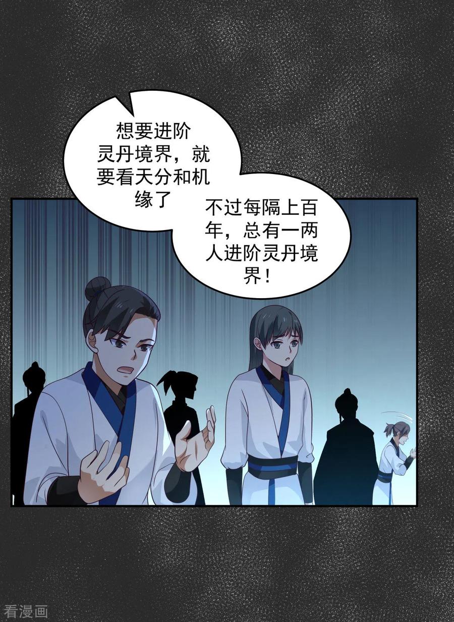混沌丹神 140 炼制傀儡 第16页