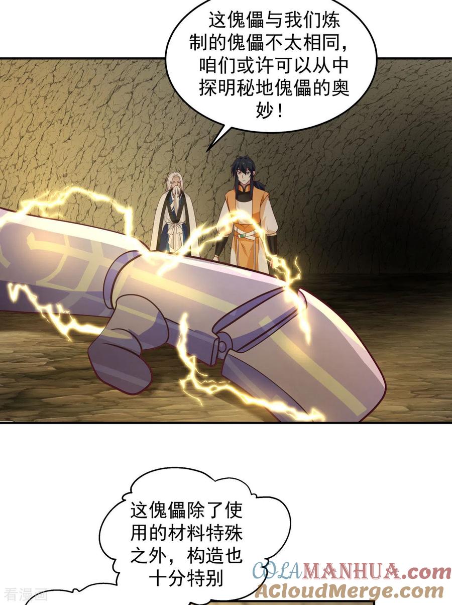 混沌丹神 140 炼制傀儡 第5页