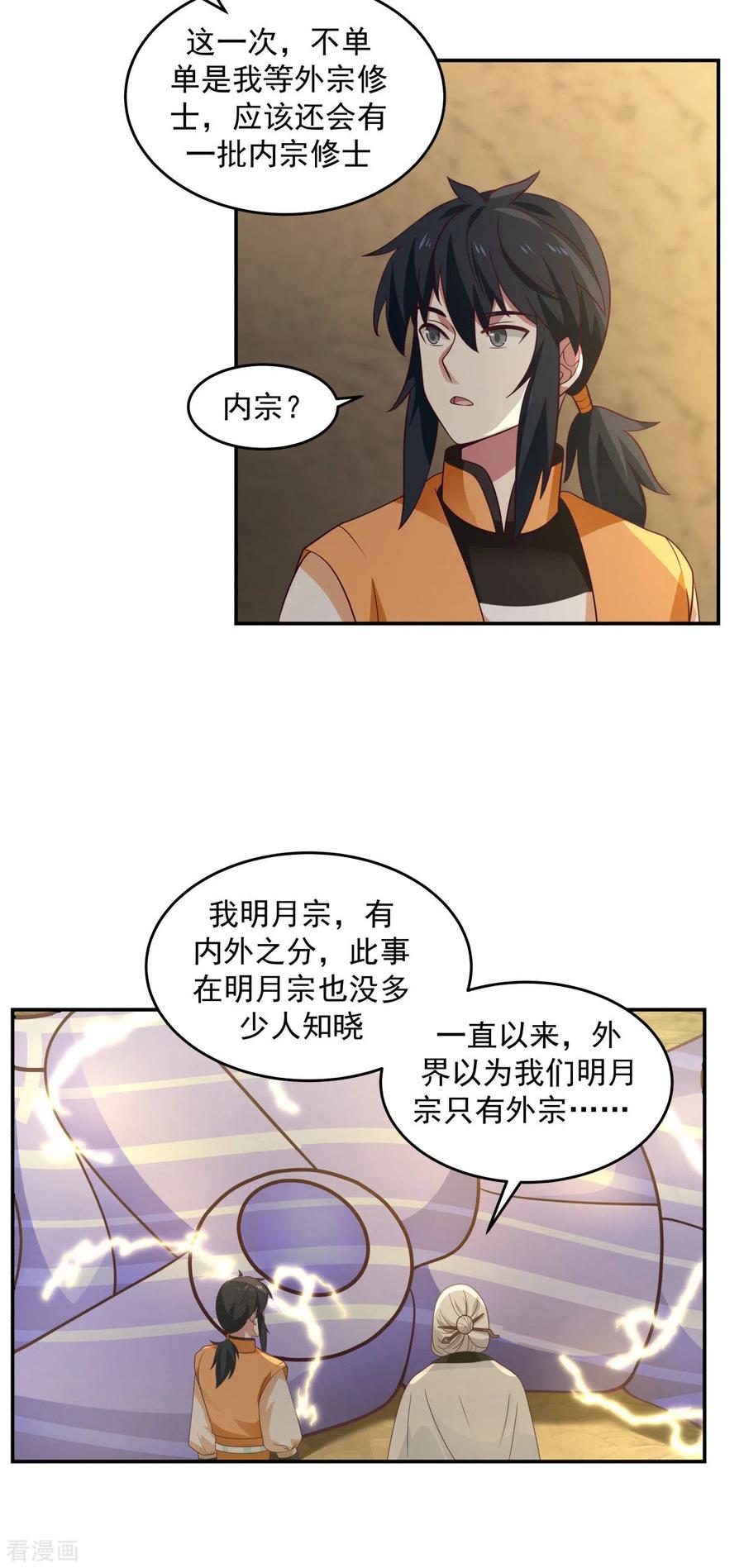 混沌丹神 140 炼制傀儡 第12页