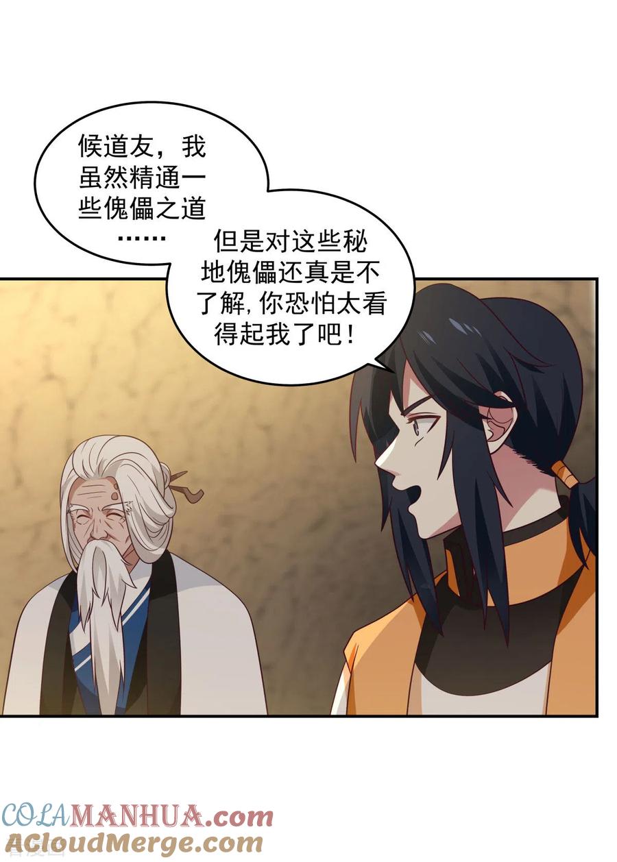 混沌丹神 140 炼制傀儡 第9页