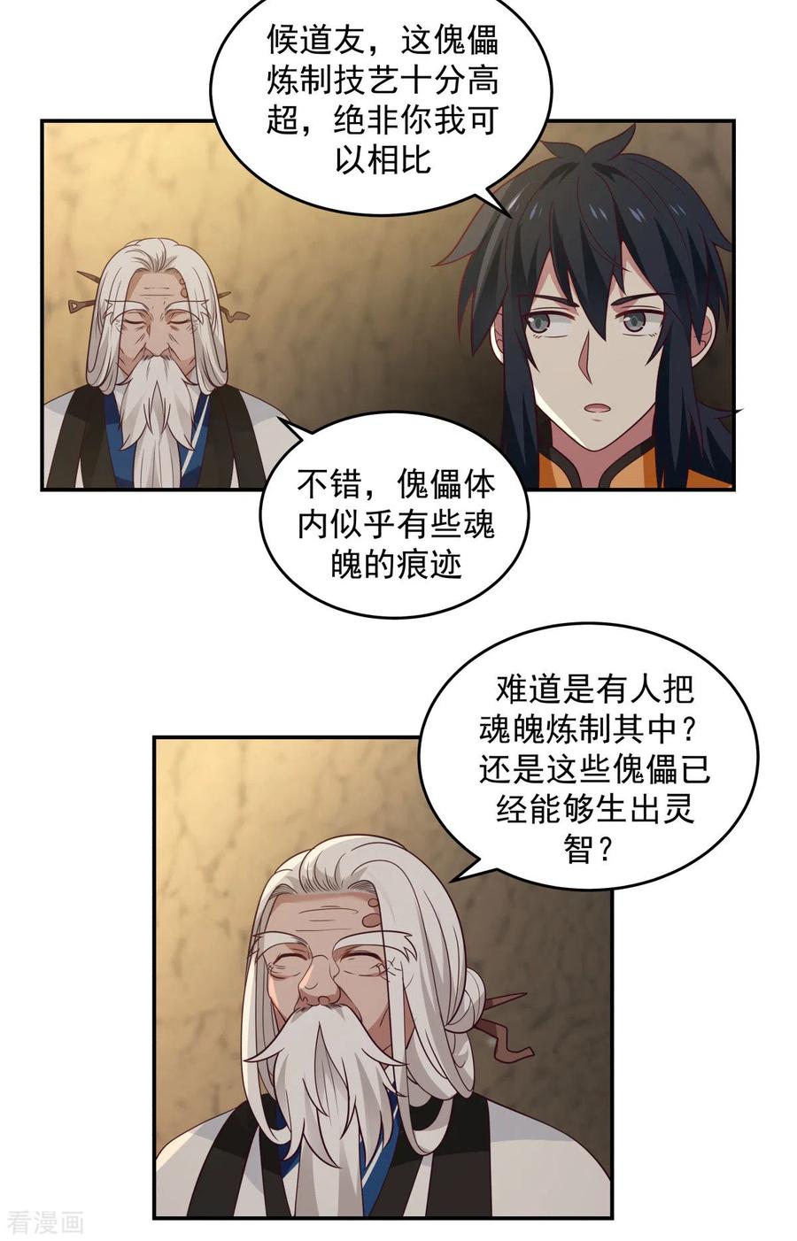 混沌丹神 140 炼制傀儡 第8页