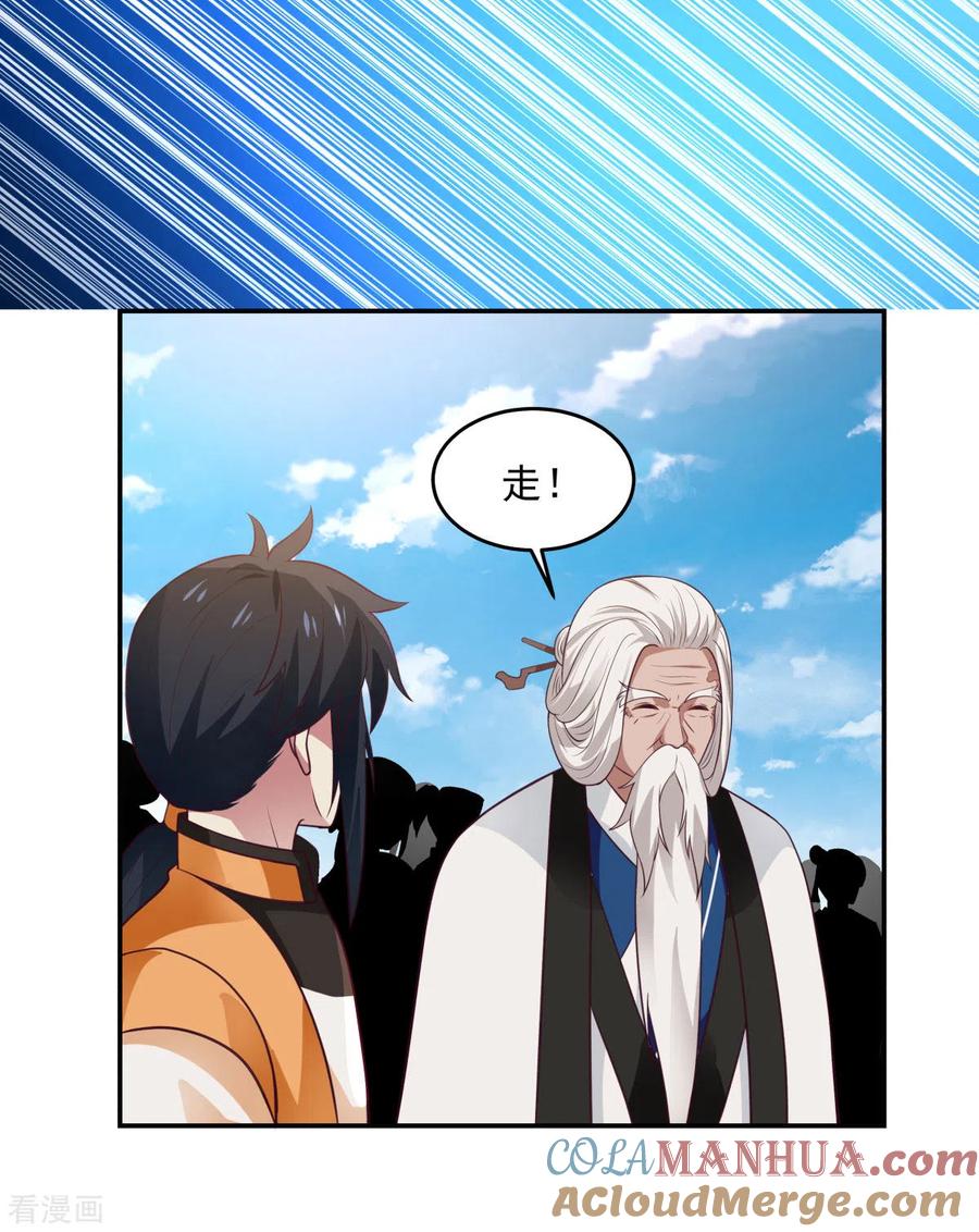 混沌丹神 141 秘地开启 第9页