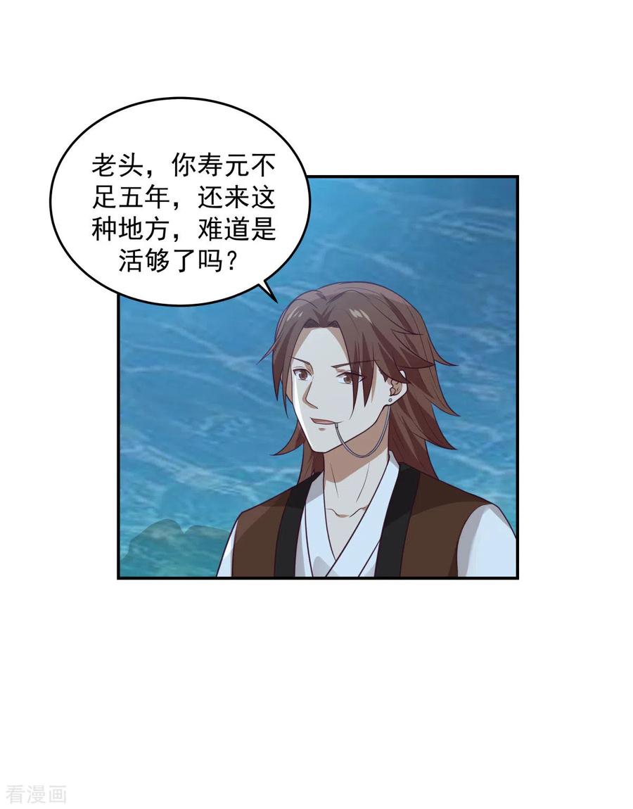 混沌丹神 141 秘地开启 第24页