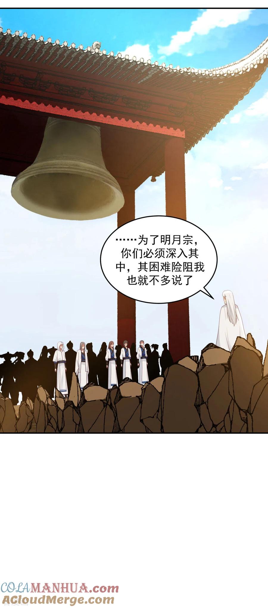 混沌丹神 141 秘地开启 第3页