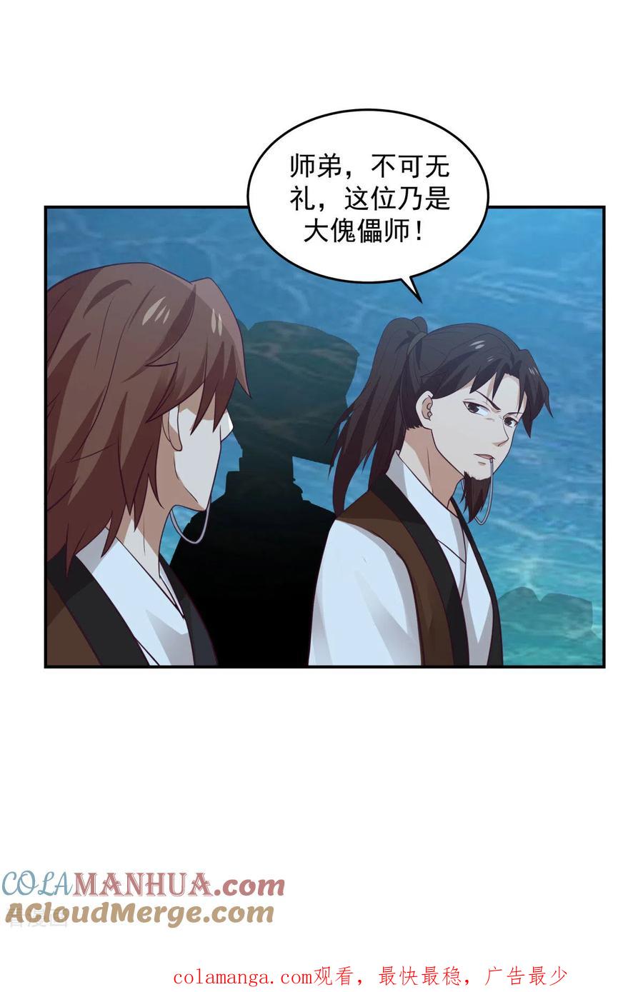 混沌丹神 141 秘地开启 第25页