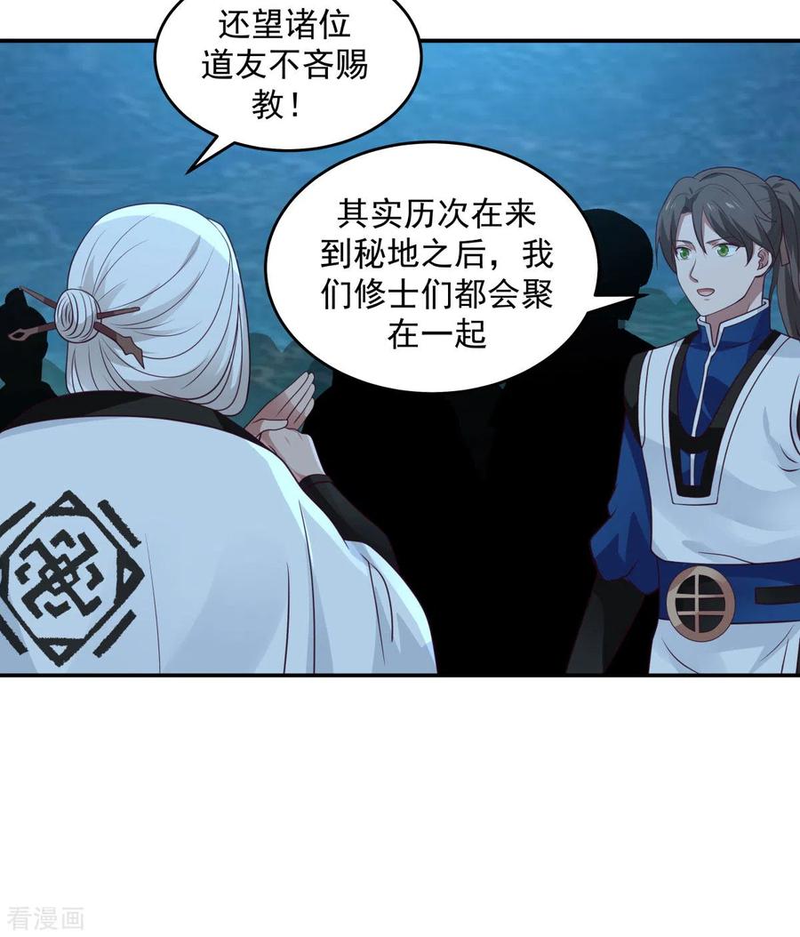 混沌丹神 141 秘地开启 第18页