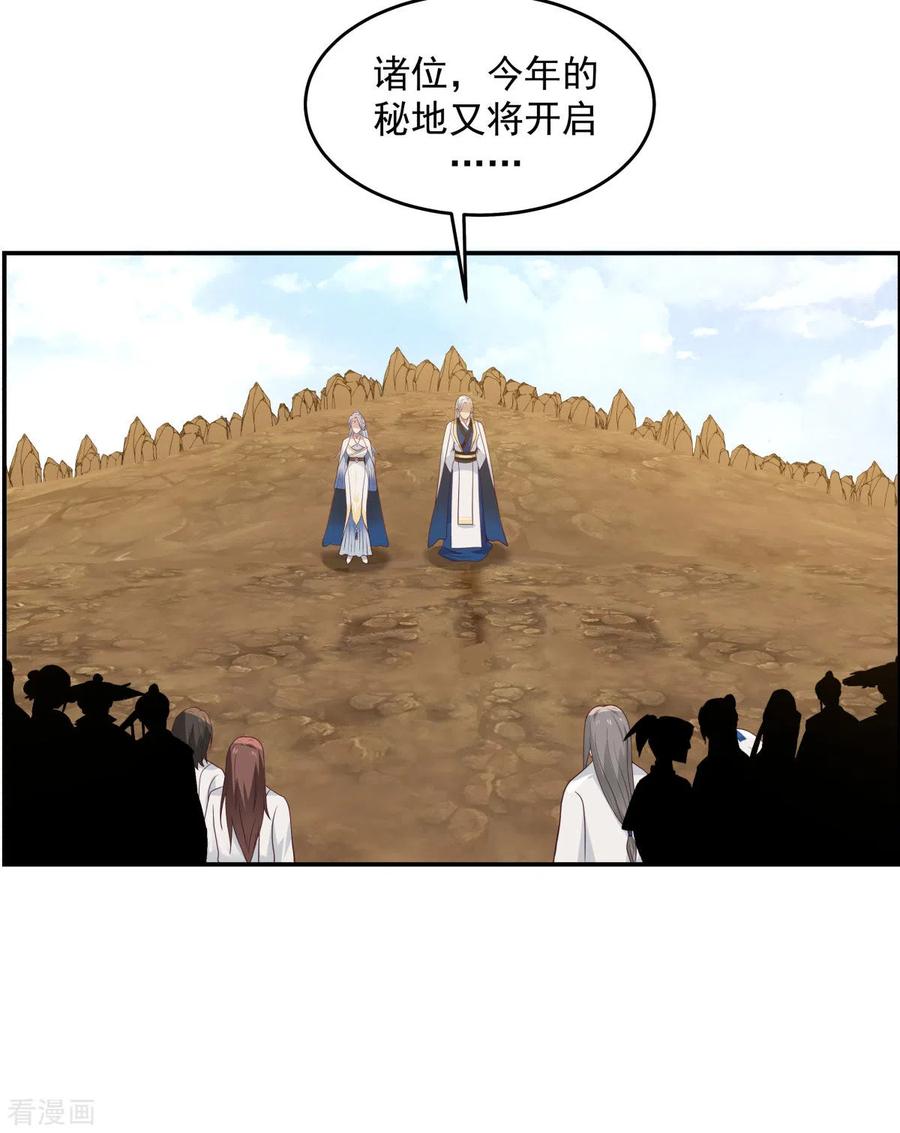混沌丹神 141 秘地开启 第2页