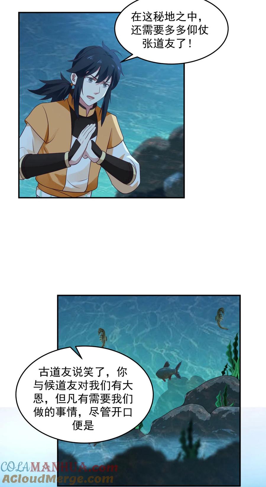 混沌丹神 141 秘地开启 第15页