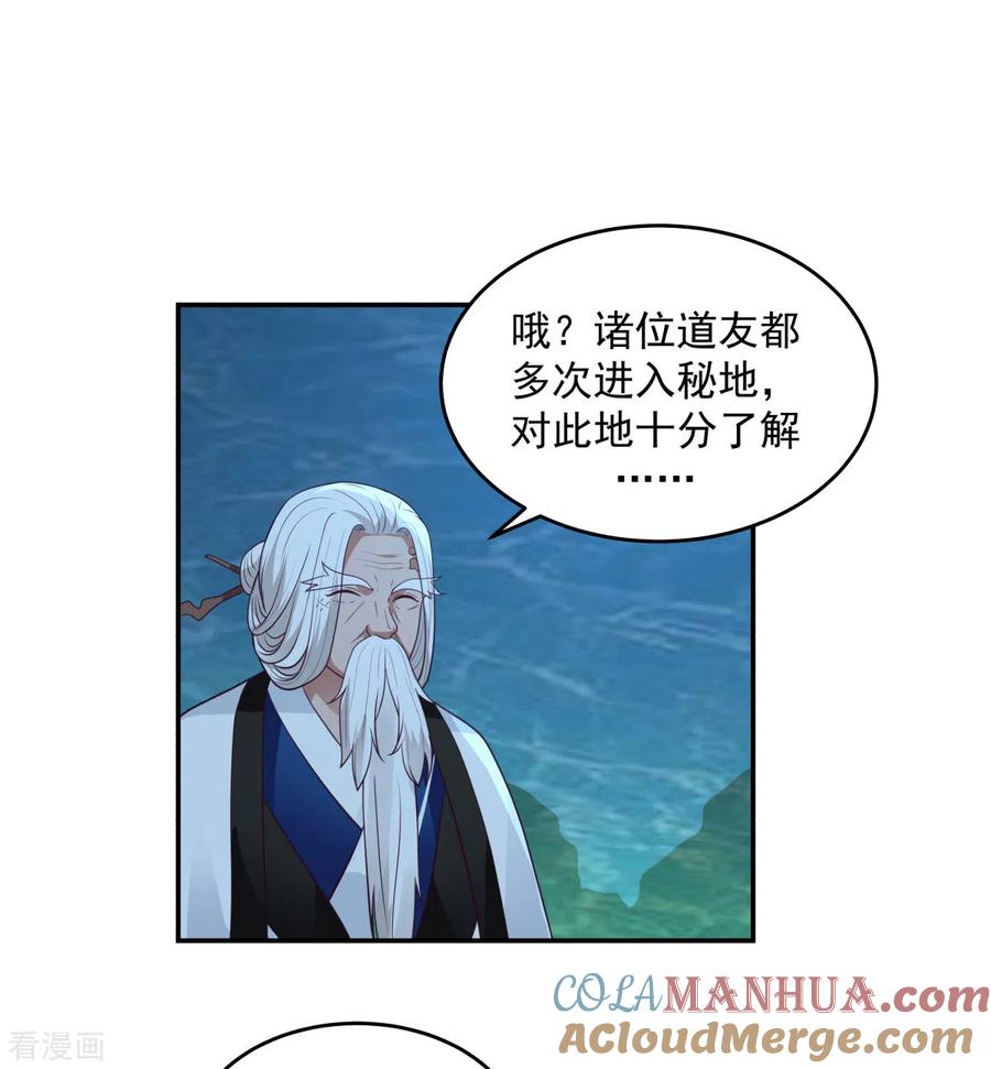混沌丹神 141 秘地开启 第17页