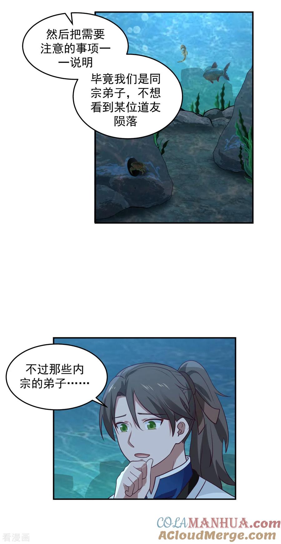 混沌丹神 141 秘地开启 第19页