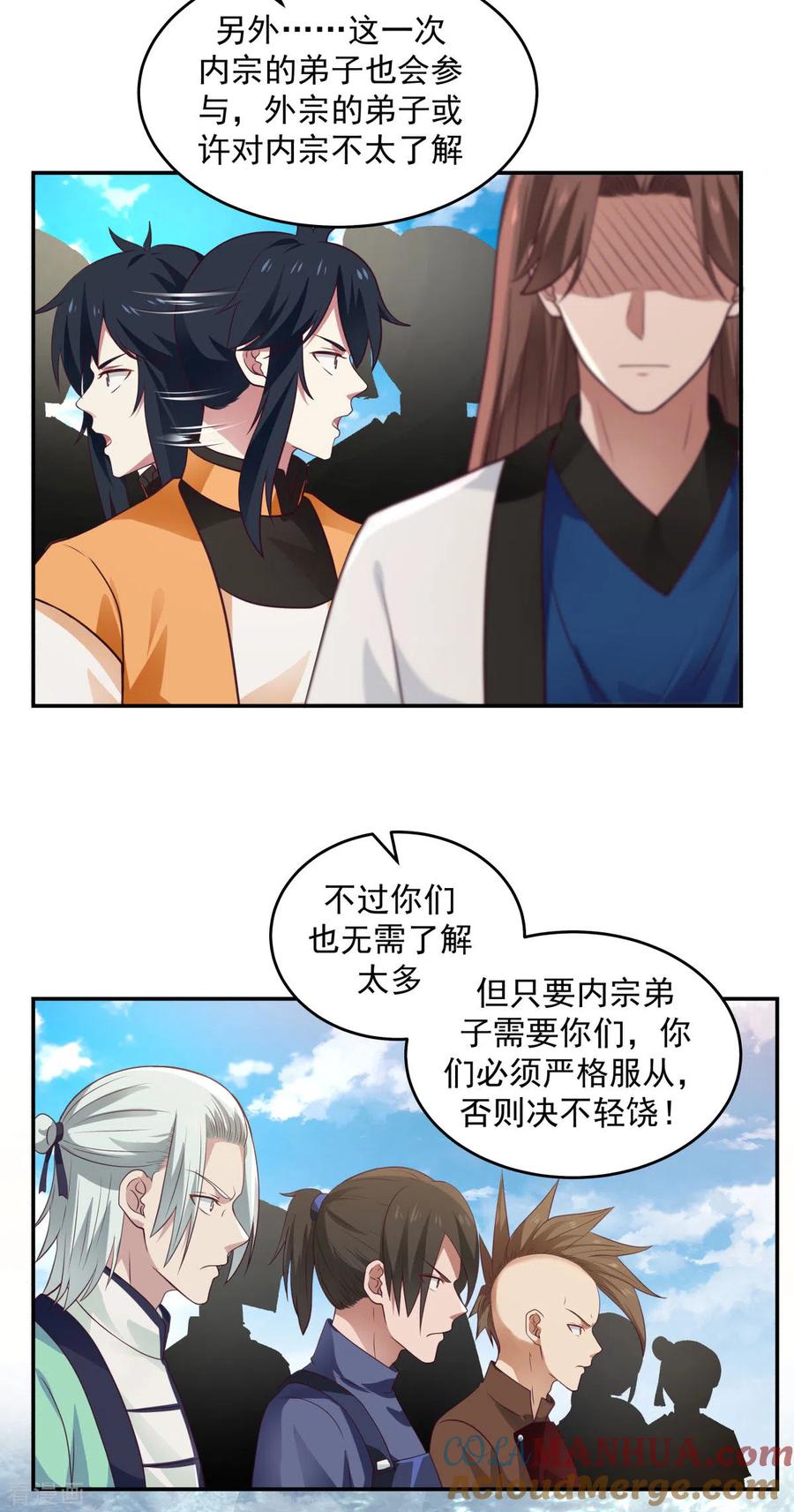混沌丹神 141 秘地开启 第5页