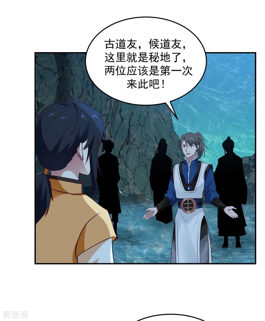 混沌丹神 141 秘地开启 第14页
