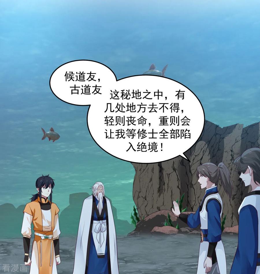 混沌丹神 141 秘地开启 第16页