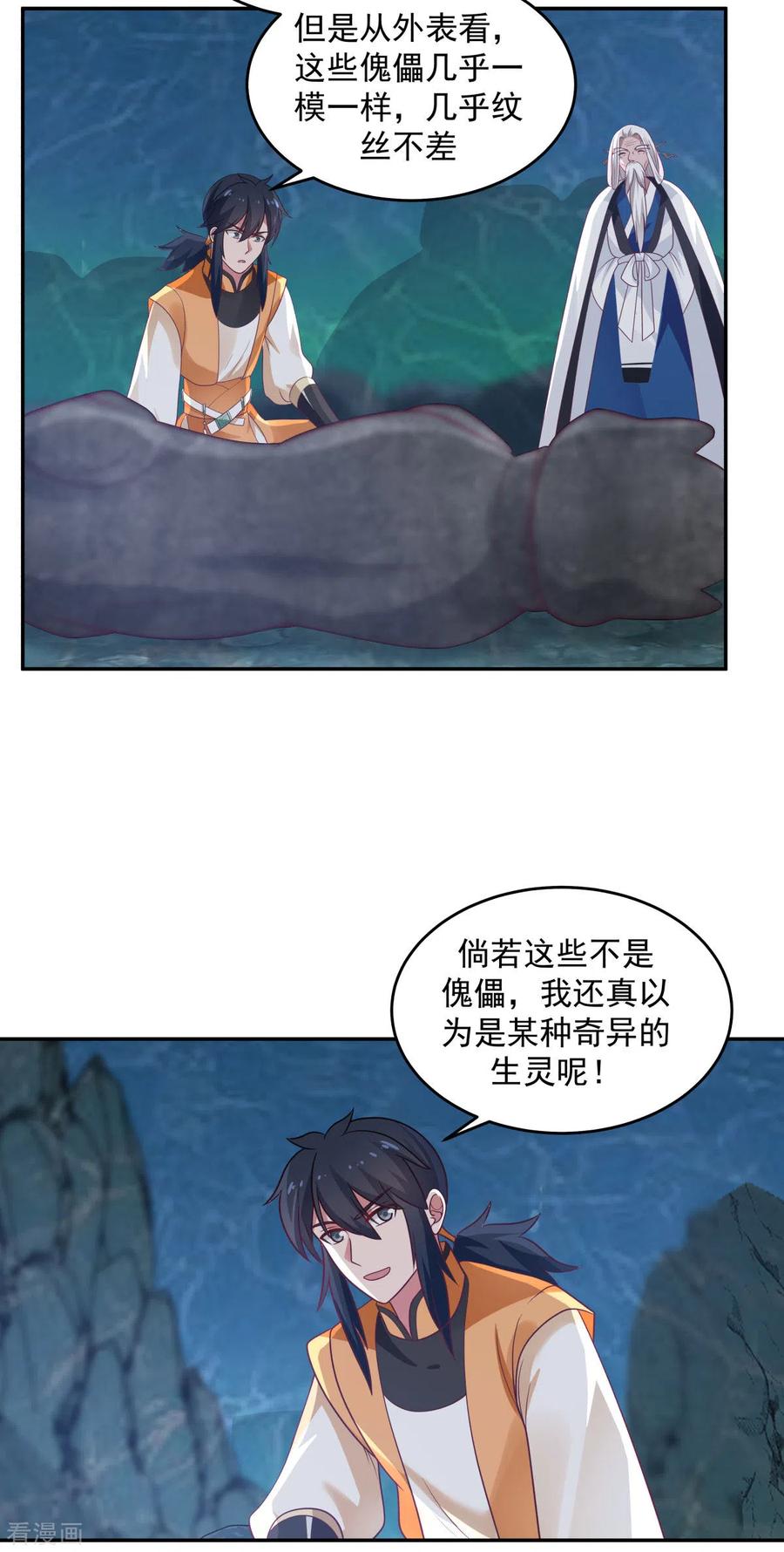 混沌丹神 143 劣质傀儡 第24页