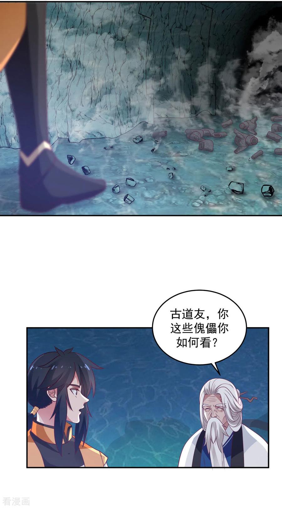 混沌丹神 143 劣质傀儡 第22页