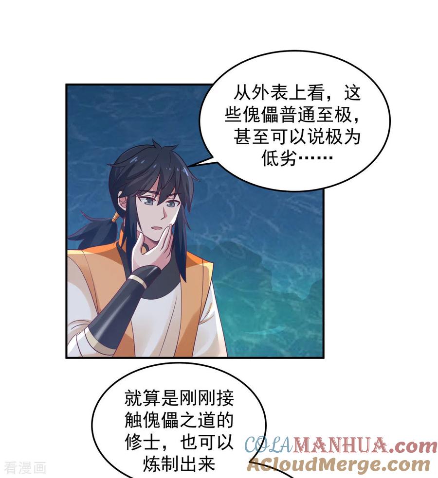 混沌丹神 143 劣质傀儡 第23页
