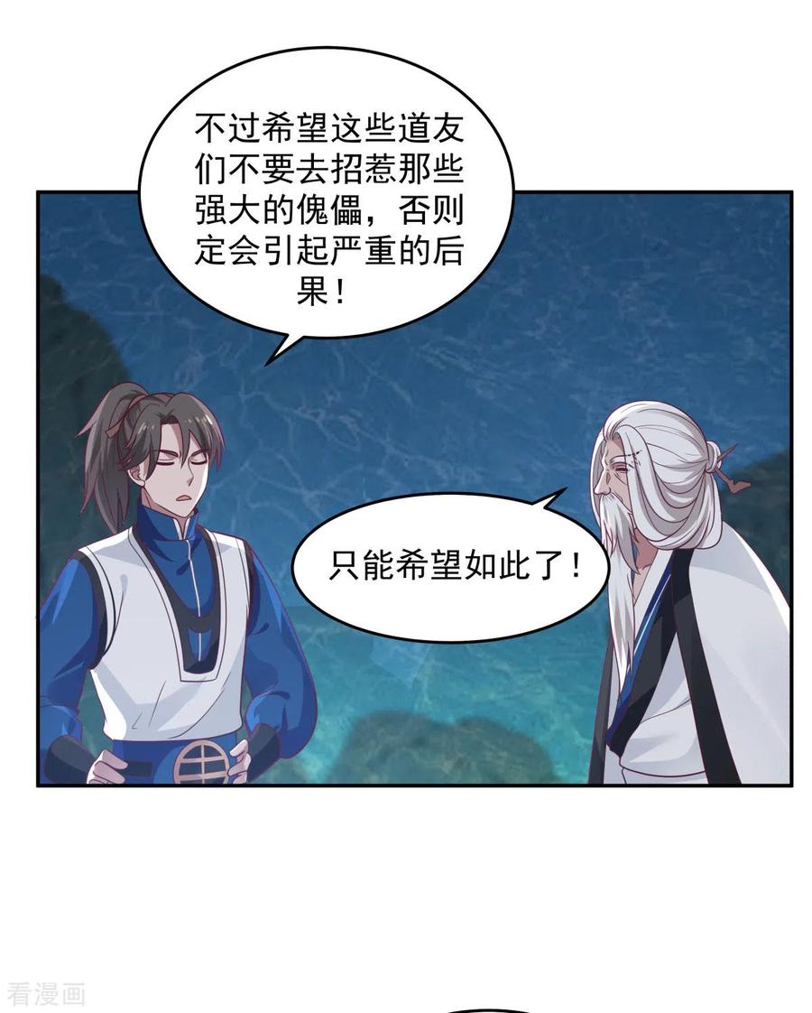 混沌丹神 143 劣质傀儡 第4页