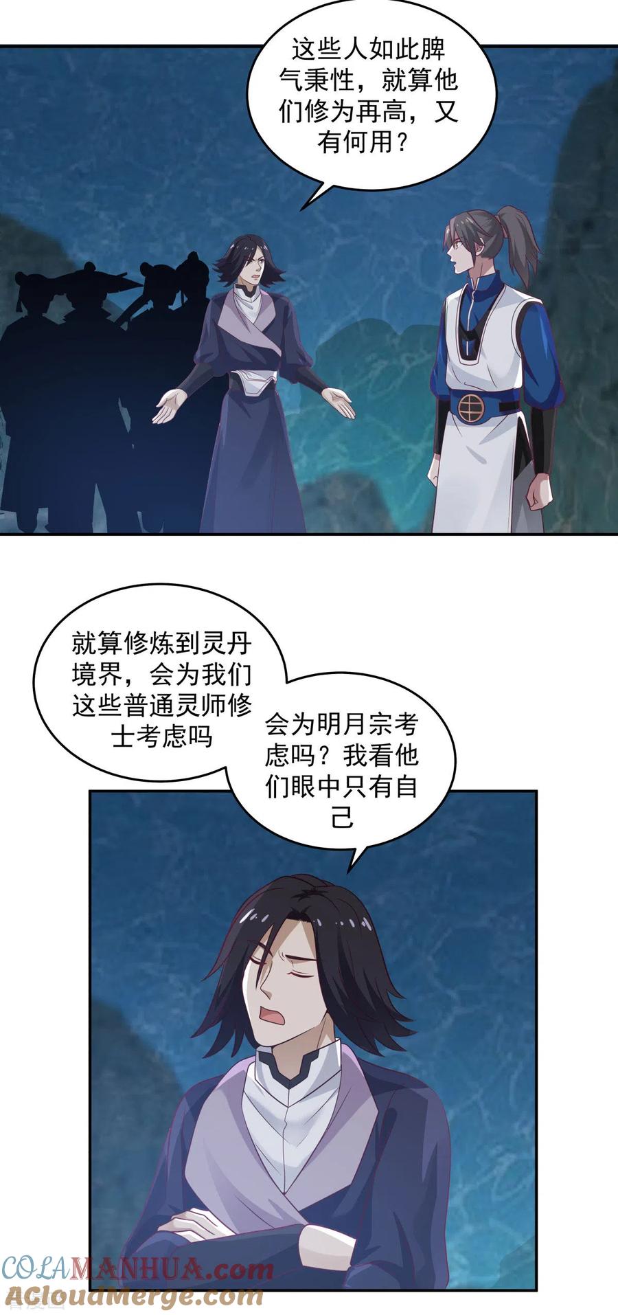 混沌丹神 143 劣质傀儡 第5页