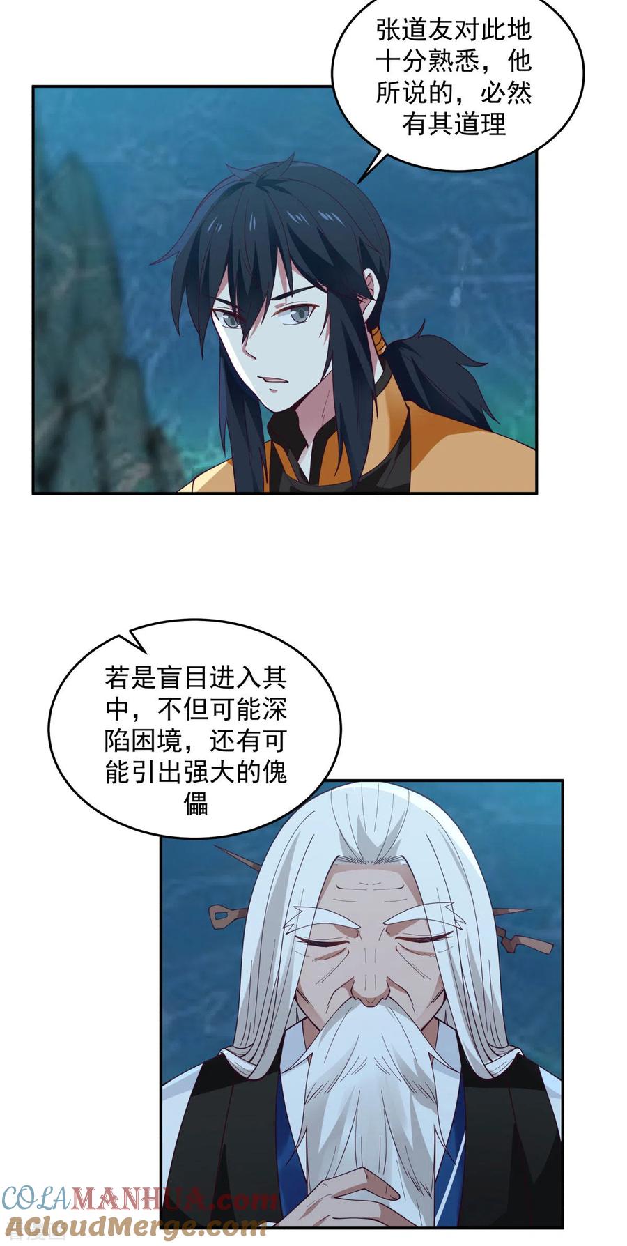 混沌丹神 143 劣质傀儡 第27页