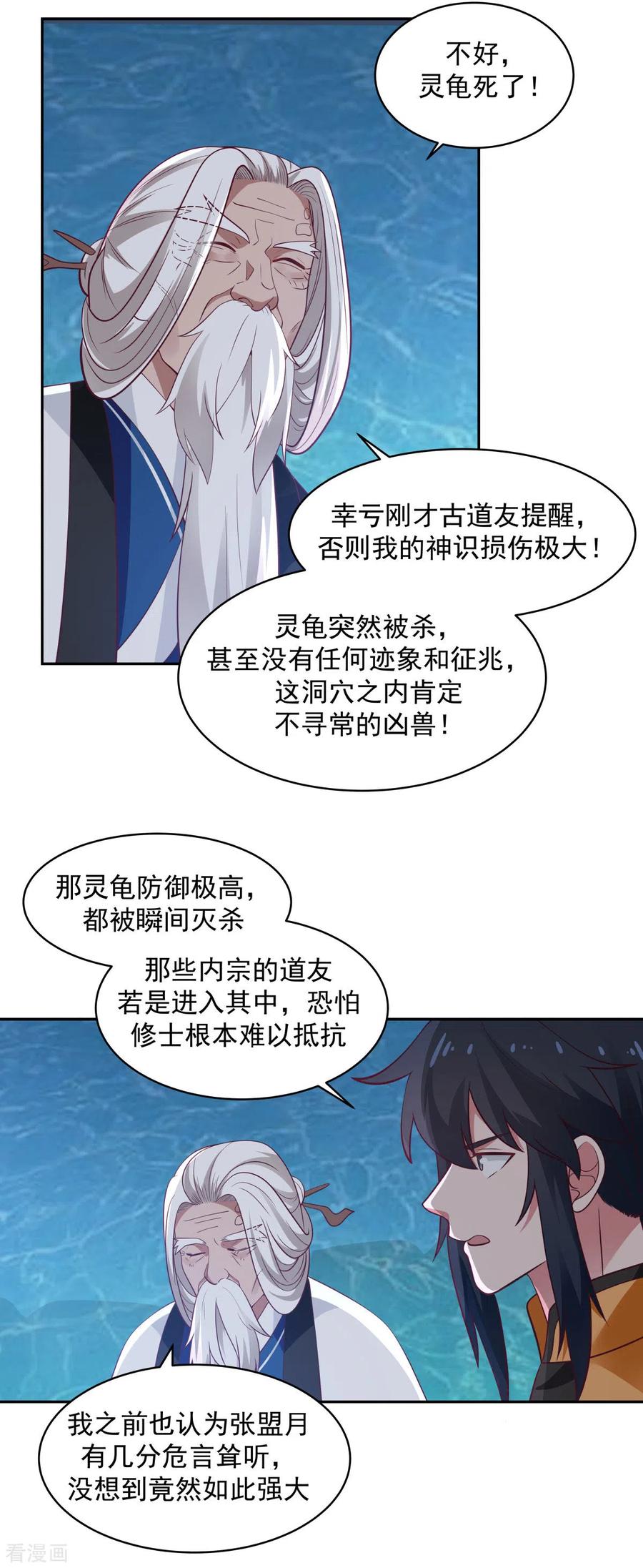 混沌丹神 144 入洞 第8页