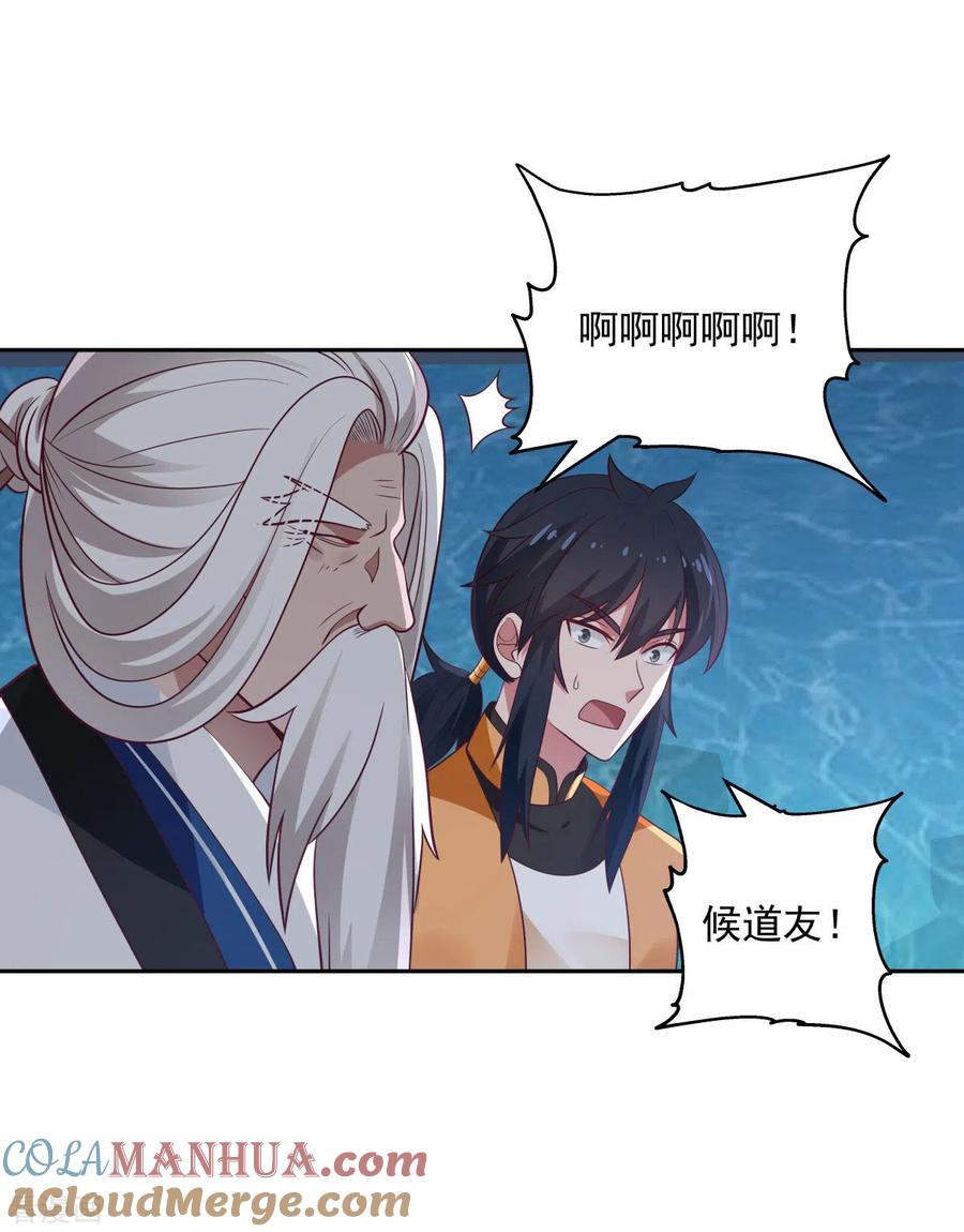 混沌丹神 144 入洞 第7页